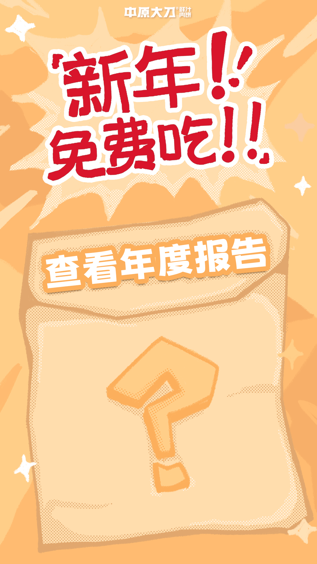 年度总结海报.gif